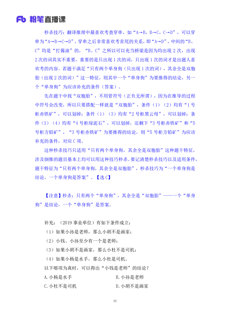 判断2_2026考公资料_（10）粉笔_2025粉笔国考省考980（课＋笔记）_粉笔980（25多省）_52025FB广东省考980系统班_2.视频全强化提升_讲义笔记