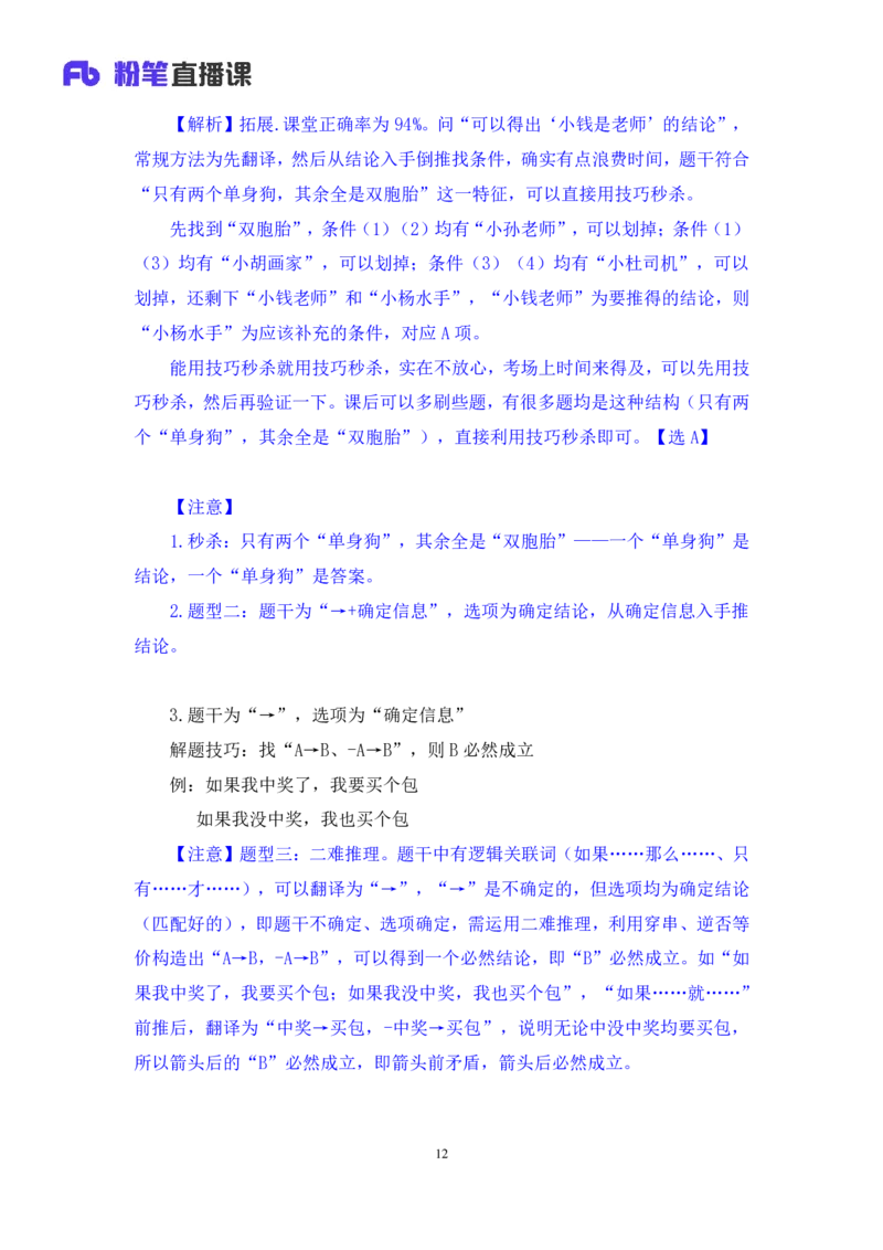 判断2_2026考公资料_（10）粉笔_2025粉笔国考省考980（课＋笔记）_粉笔980（25多省）_52025FB广东省考980系统班_2.视频全强化提升_讲义笔记