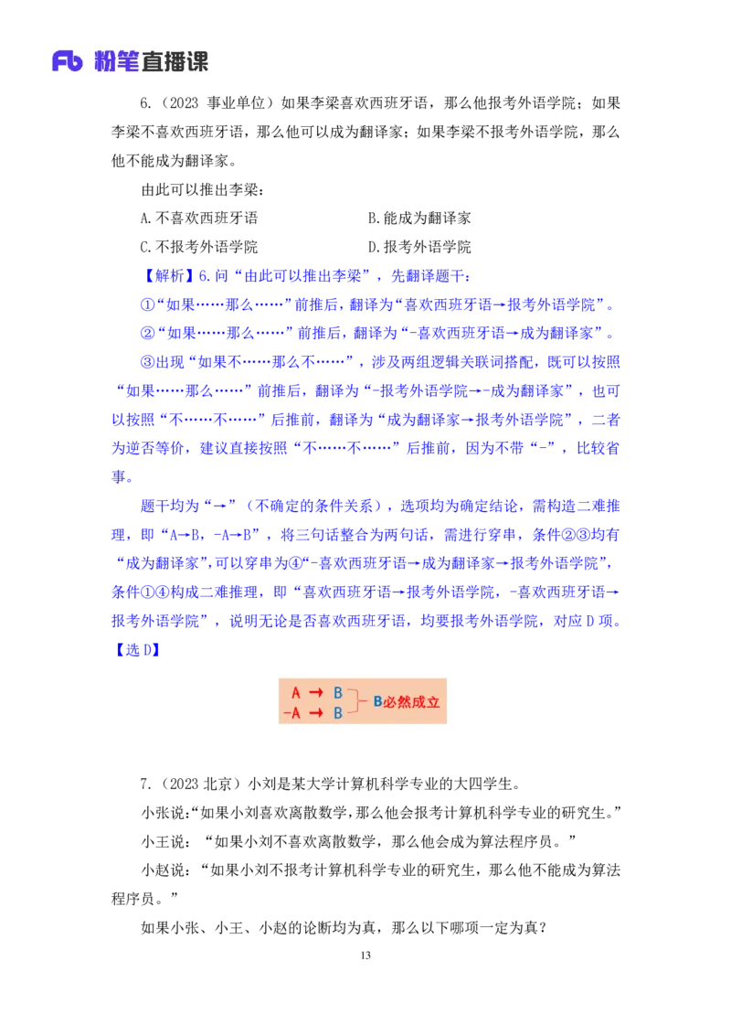 判断2_2026考公资料_（10）粉笔_2025粉笔国考省考980（课＋笔记）_粉笔980（25多省）_52025FB广东省考980系统班_2.视频全强化提升_讲义笔记