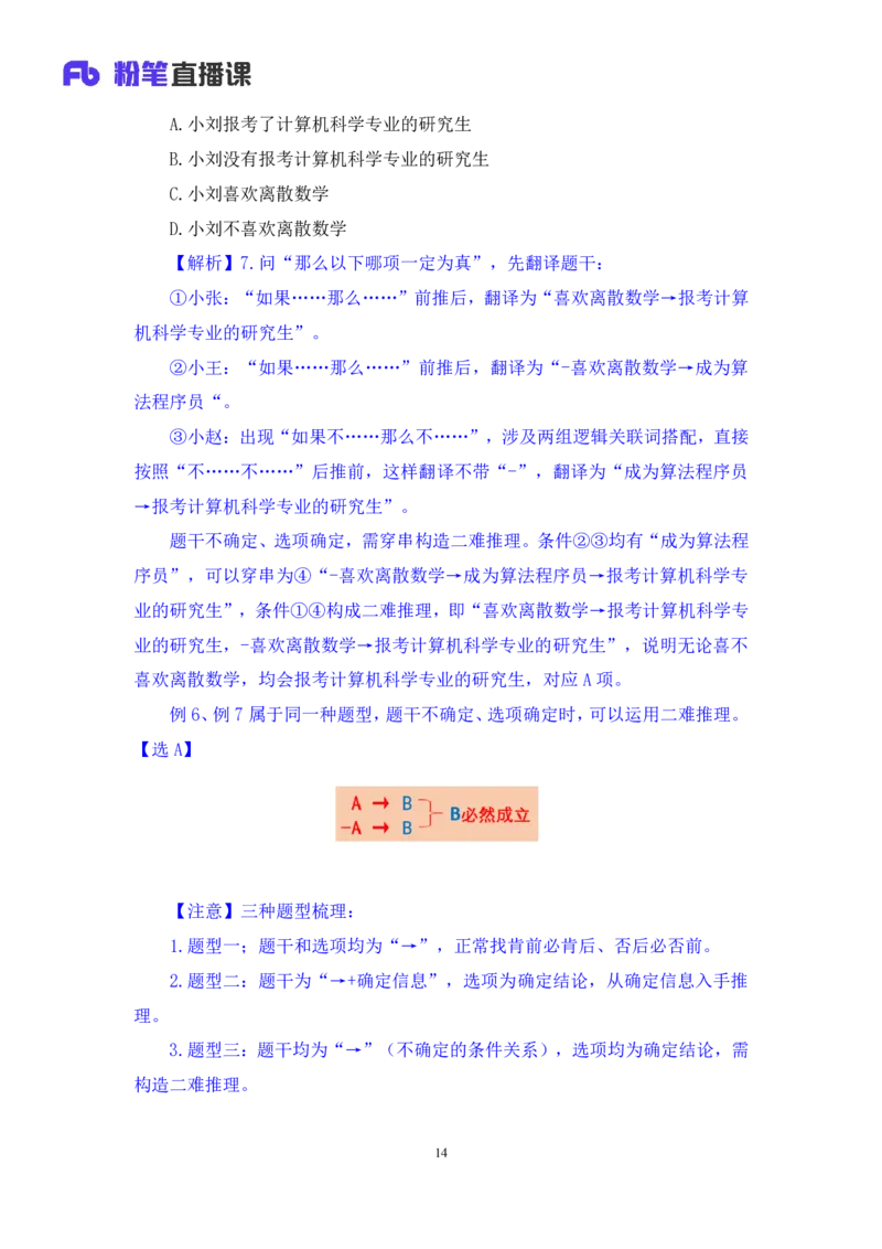 判断2_2026考公资料_（10）粉笔_2025粉笔国考省考980（课＋笔记）_粉笔980（25多省）_52025FB广东省考980系统班_2.视频全强化提升_讲义笔记