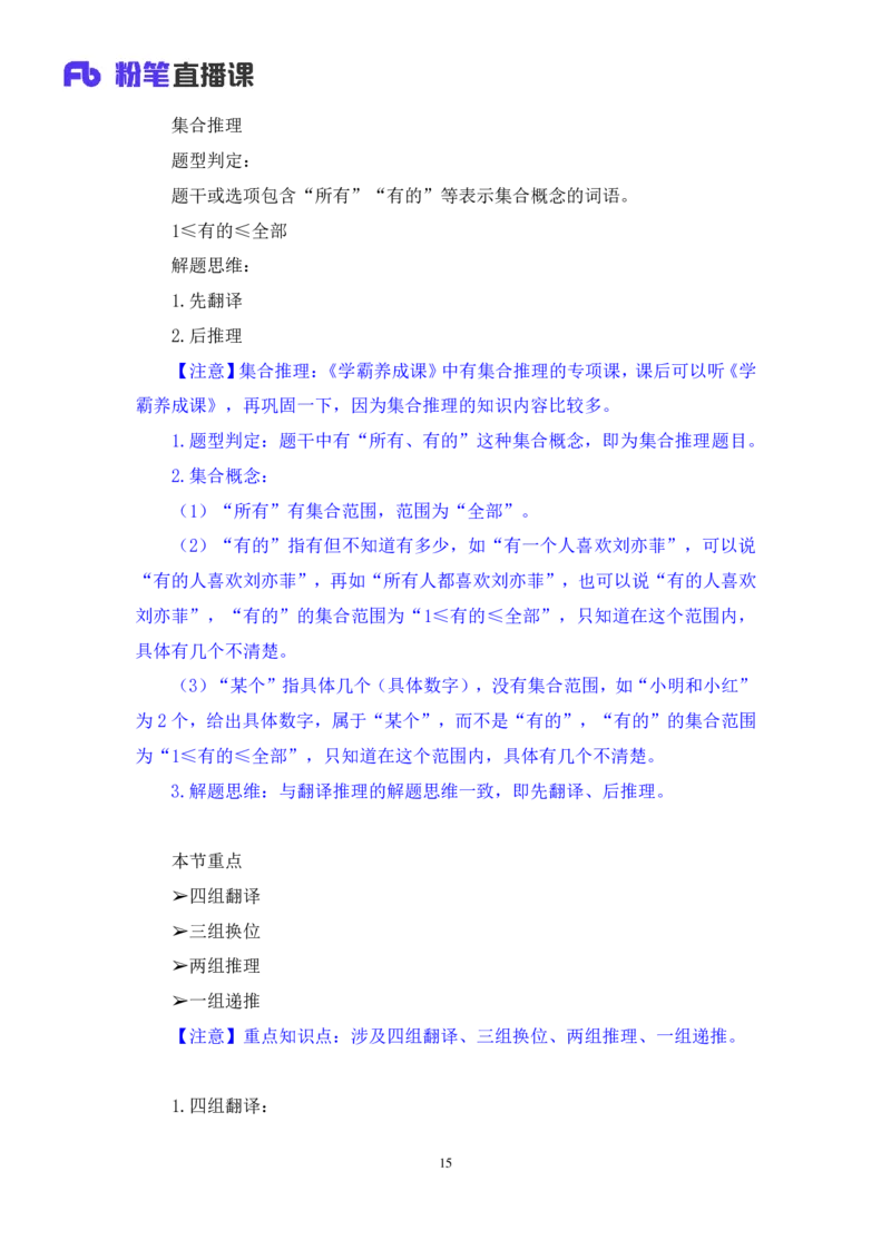 判断2_2026考公资料_（10）粉笔_2025粉笔国考省考980（课＋笔记）_粉笔980（25多省）_52025FB广东省考980系统班_2.视频全强化提升_讲义笔记