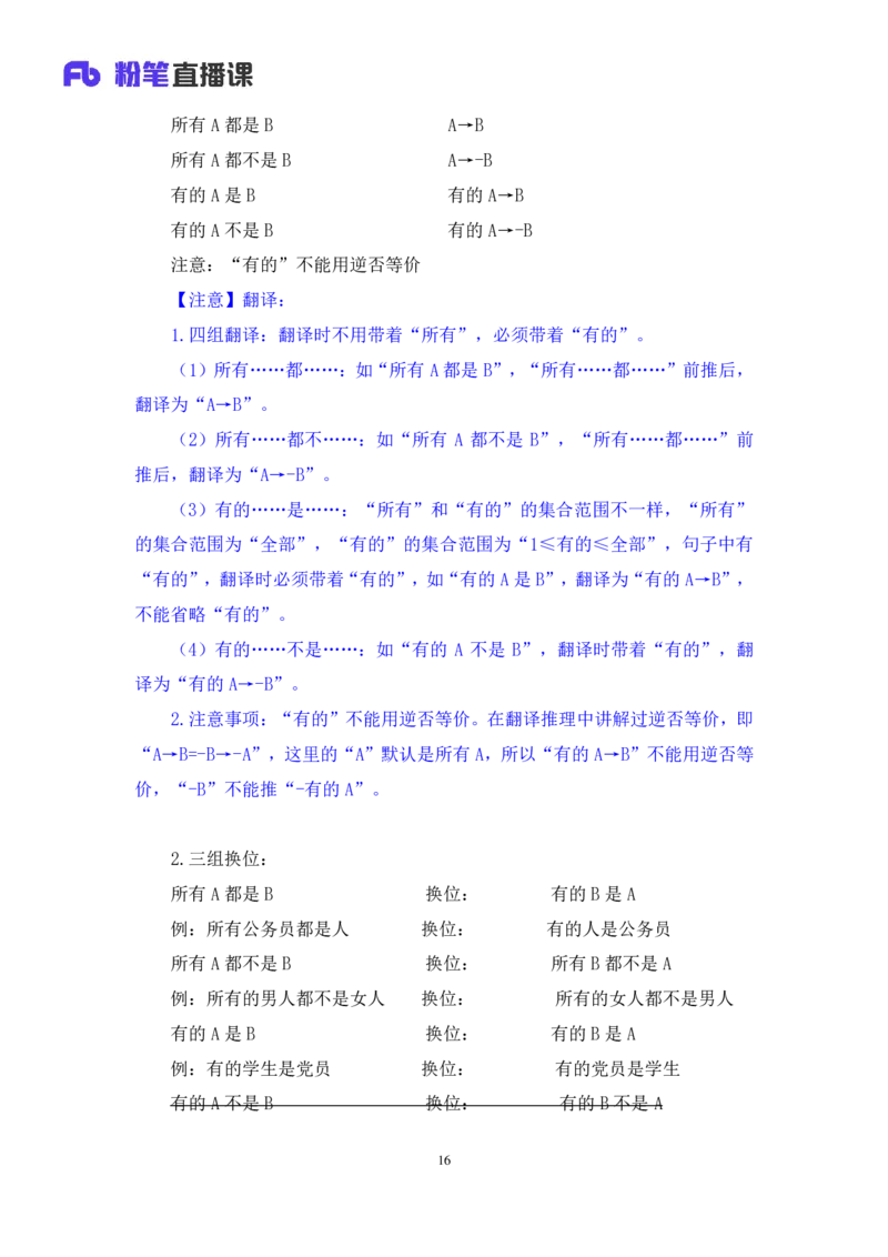 判断2_2026考公资料_（10）粉笔_2025粉笔国考省考980（课＋笔记）_粉笔980（25多省）_52025FB广东省考980系统班_2.视频全强化提升_讲义笔记