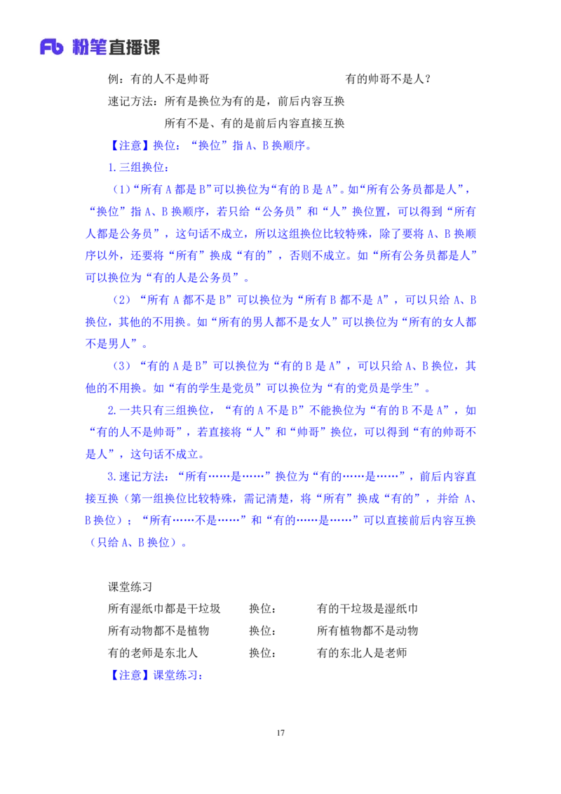 判断2_2026考公资料_（10）粉笔_2025粉笔国考省考980（课＋笔记）_粉笔980（25多省）_52025FB广东省考980系统班_2.视频全强化提升_讲义笔记