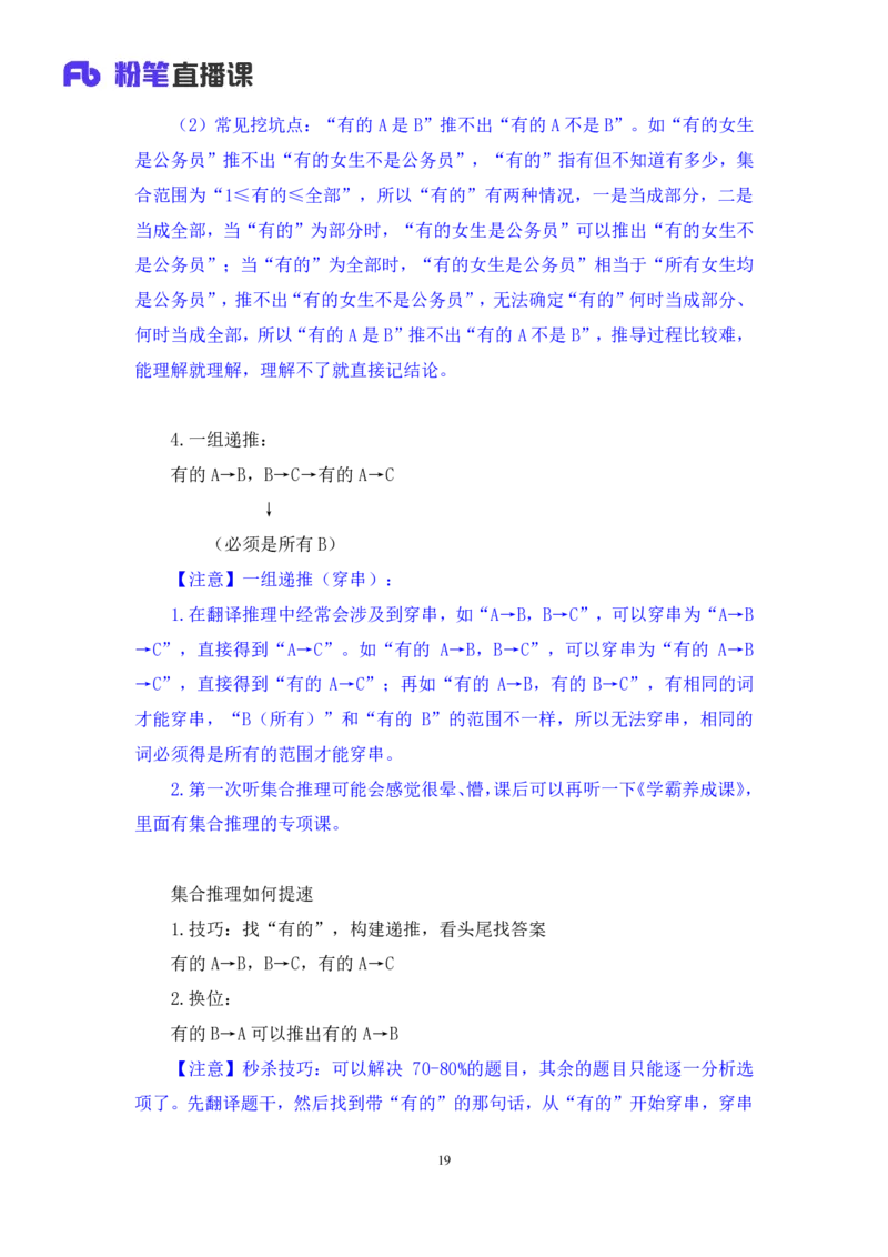 判断2_2026考公资料_（10）粉笔_2025粉笔国考省考980（课＋笔记）_粉笔980（25多省）_52025FB广东省考980系统班_2.视频全强化提升_讲义笔记