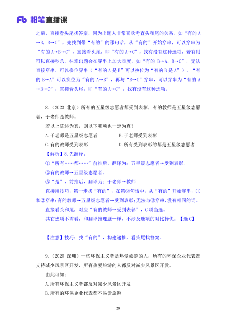 判断2_2026考公资料_（10）粉笔_2025粉笔国考省考980（课＋笔记）_粉笔980（25多省）_52025FB广东省考980系统班_2.视频全强化提升_讲义笔记
