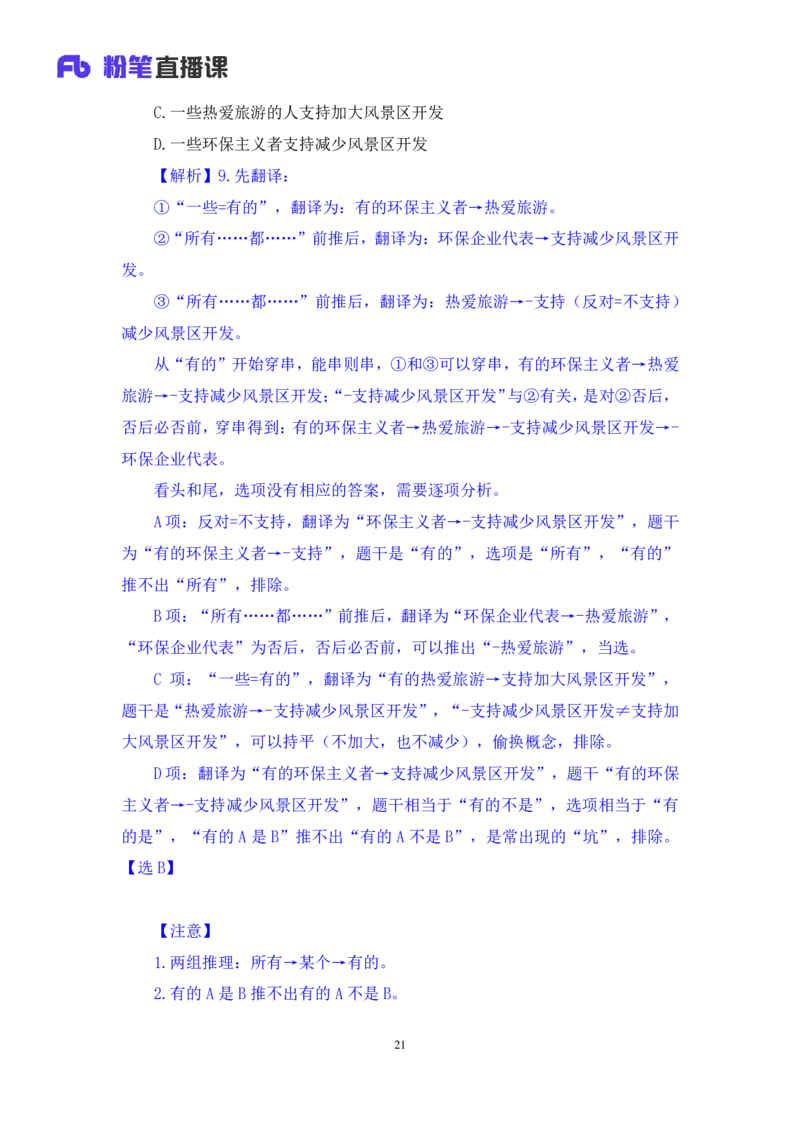 判断2_2026考公资料_（10）粉笔_2025粉笔国考省考980（课＋笔记）_粉笔980（25多省）_52025FB广东省考980系统班_2.视频全强化提升_讲义笔记