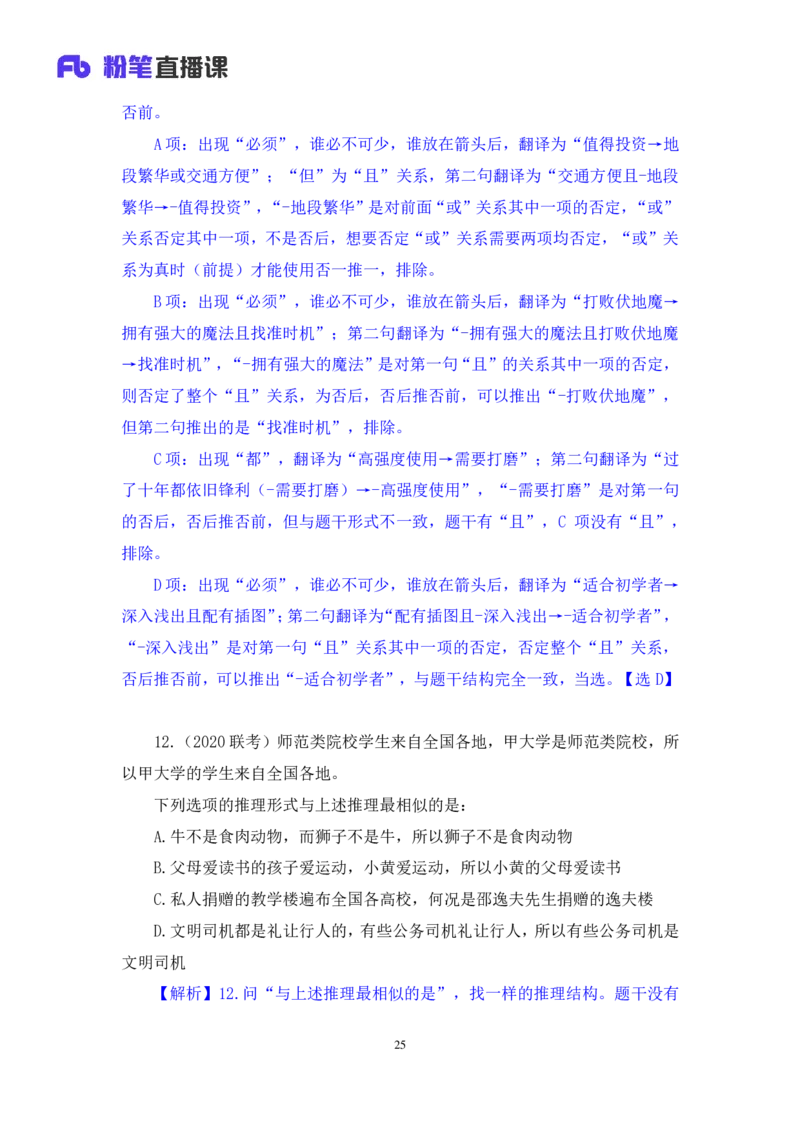 判断2_2026考公资料_（10）粉笔_2025粉笔国考省考980（课＋笔记）_粉笔980（25多省）_52025FB广东省考980系统班_2.视频全强化提升_讲义笔记