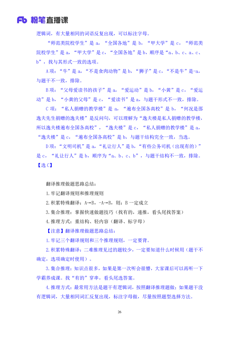 判断2_2026考公资料_（10）粉笔_2025粉笔国考省考980（课＋笔记）_粉笔980（25多省）_52025FB广东省考980系统班_2.视频全强化提升_讲义笔记