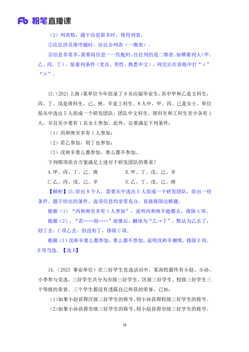 判断2_2026考公资料_（10）粉笔_2025粉笔国考省考980（课＋笔记）_粉笔980（25多省）_52025FB广东省考980系统班_2.视频全强化提升_讲义笔记