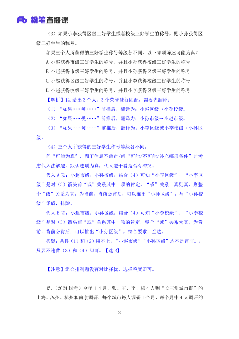 判断2_2026考公资料_（10）粉笔_2025粉笔国考省考980（课＋笔记）_粉笔980（25多省）_52025FB广东省考980系统班_2.视频全强化提升_讲义笔记