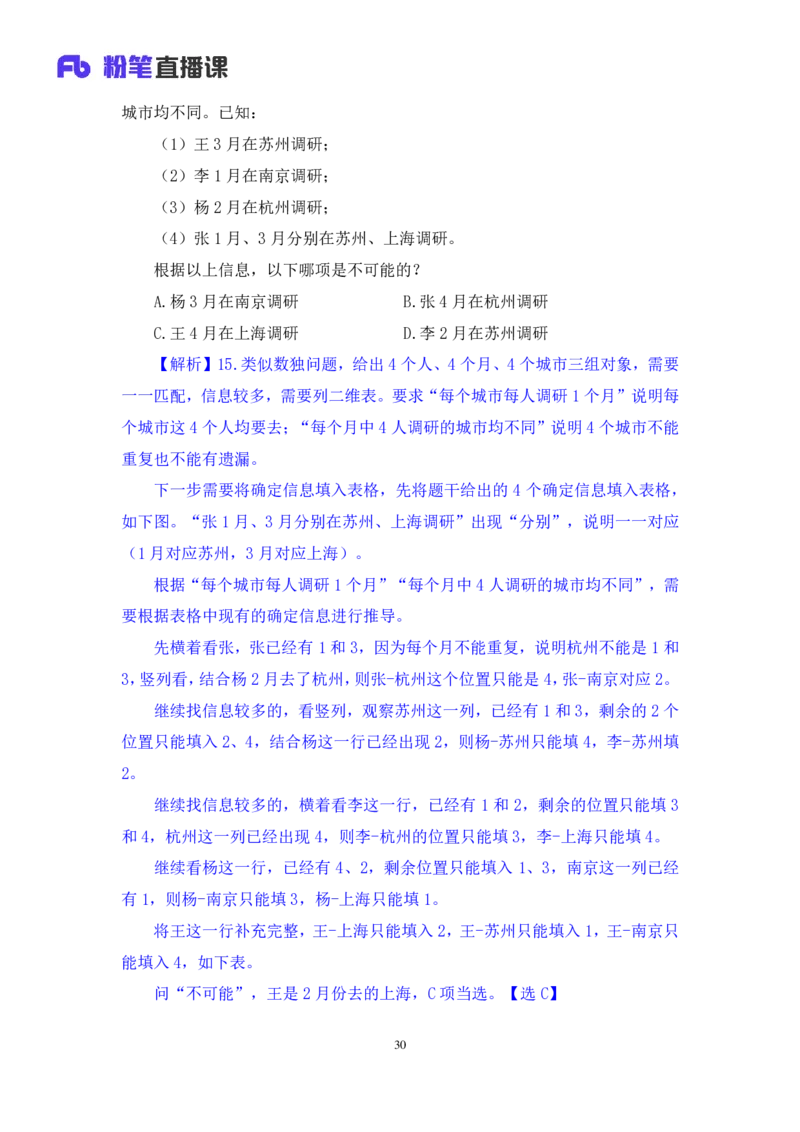 判断2_2026考公资料_（10）粉笔_2025粉笔国考省考980（课＋笔记）_粉笔980（25多省）_52025FB广东省考980系统班_2.视频全强化提升_讲义笔记
