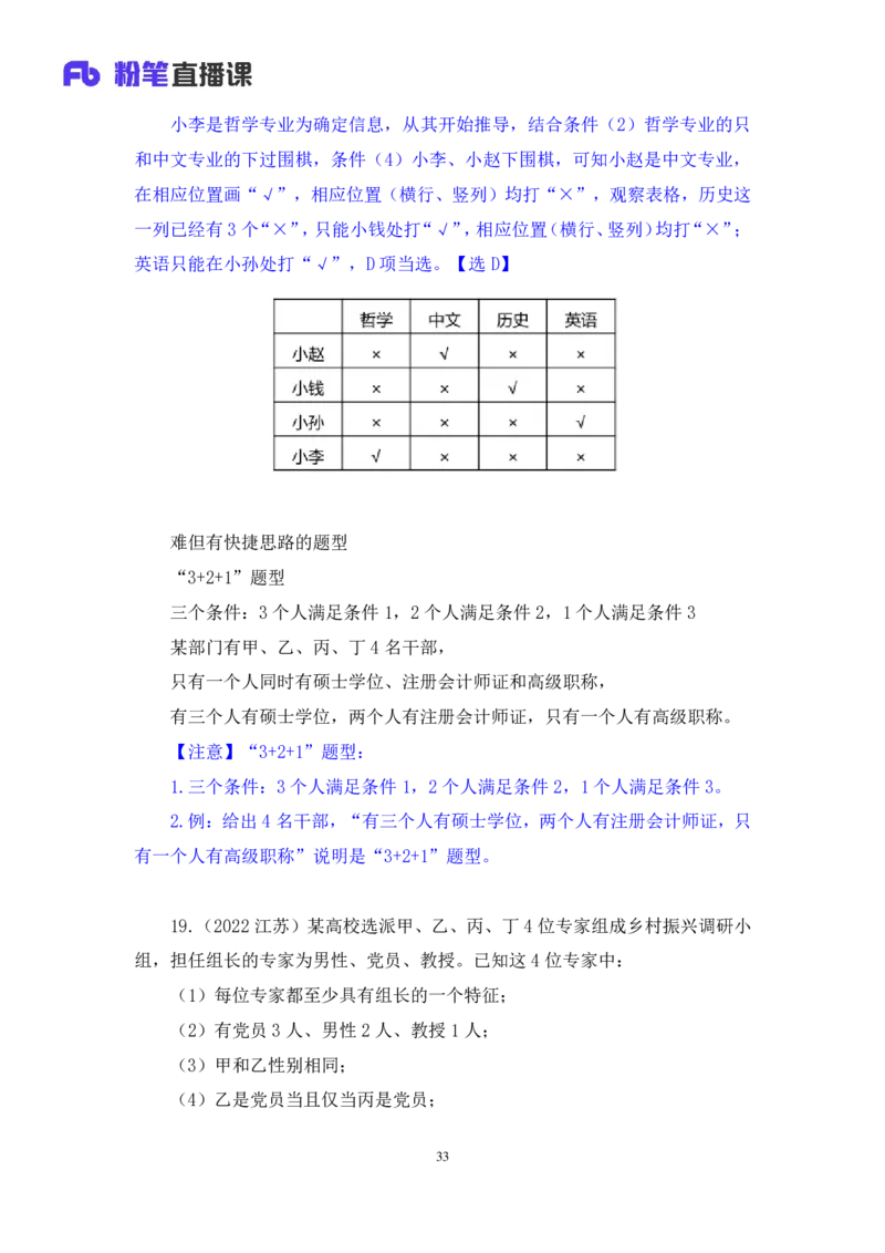 判断2_2026考公资料_（10）粉笔_2025粉笔国考省考980（课＋笔记）_粉笔980（25多省）_52025FB广东省考980系统班_2.视频全强化提升_讲义笔记