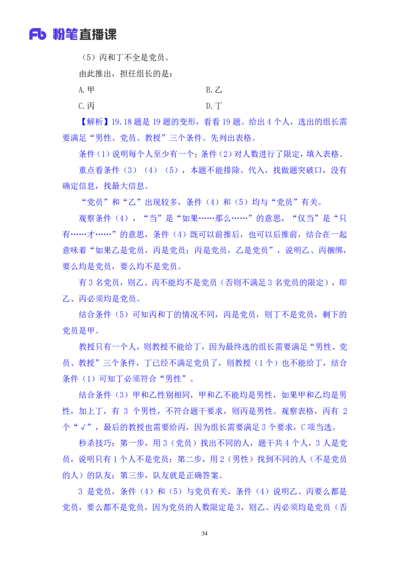 判断2_2026考公资料_（10）粉笔_2025粉笔国考省考980（课＋笔记）_粉笔980（25多省）_52025FB广东省考980系统班_2.视频全强化提升_讲义笔记