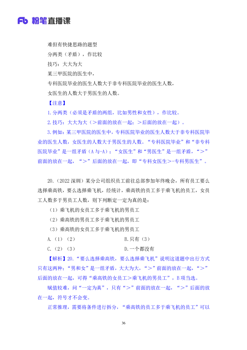 判断2_2026考公资料_（10）粉笔_2025粉笔国考省考980（课＋笔记）_粉笔980（25多省）_52025FB广东省考980系统班_2.视频全强化提升_讲义笔记
