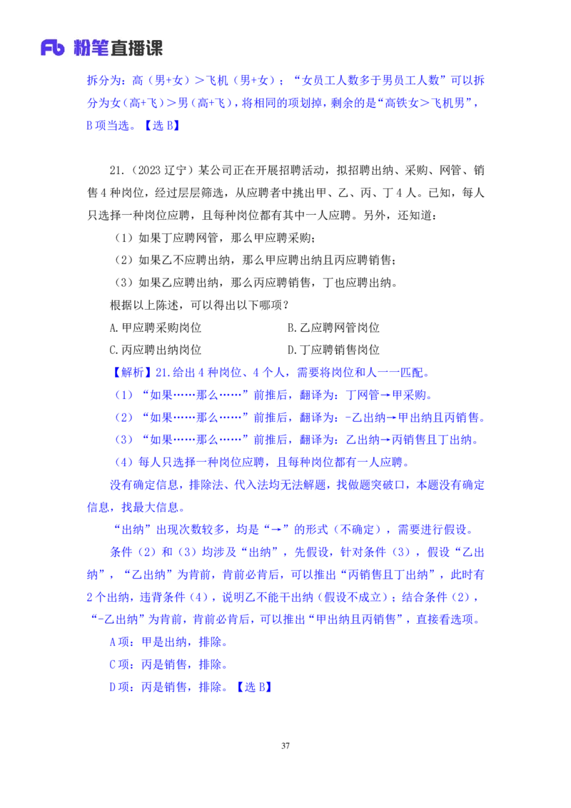 判断2_2026考公资料_（10）粉笔_2025粉笔国考省考980（课＋笔记）_粉笔980（25多省）_52025FB广东省考980系统班_2.视频全强化提升_讲义笔记