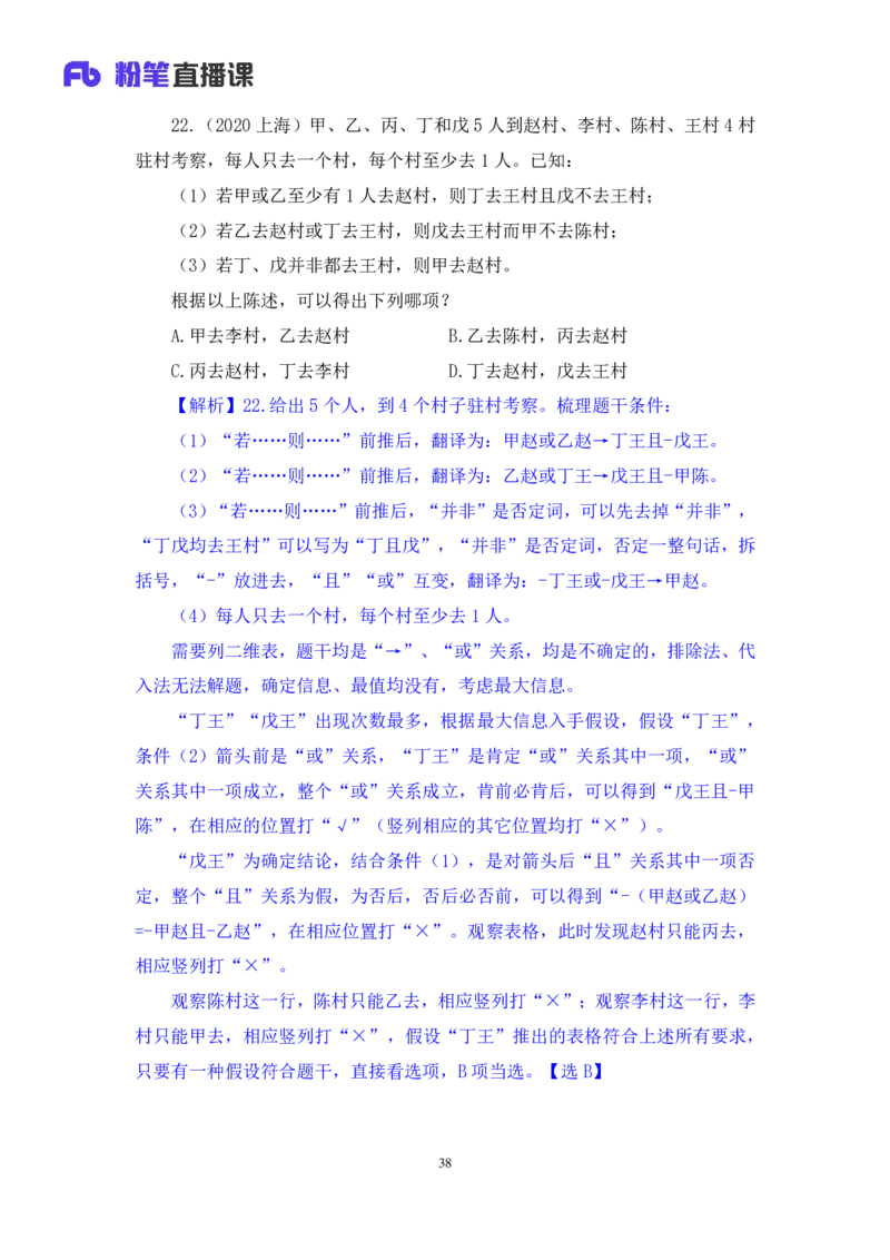 判断2_2026考公资料_（10）粉笔_2025粉笔国考省考980（课＋笔记）_粉笔980（25多省）_52025FB广东省考980系统班_2.视频全强化提升_讲义笔记