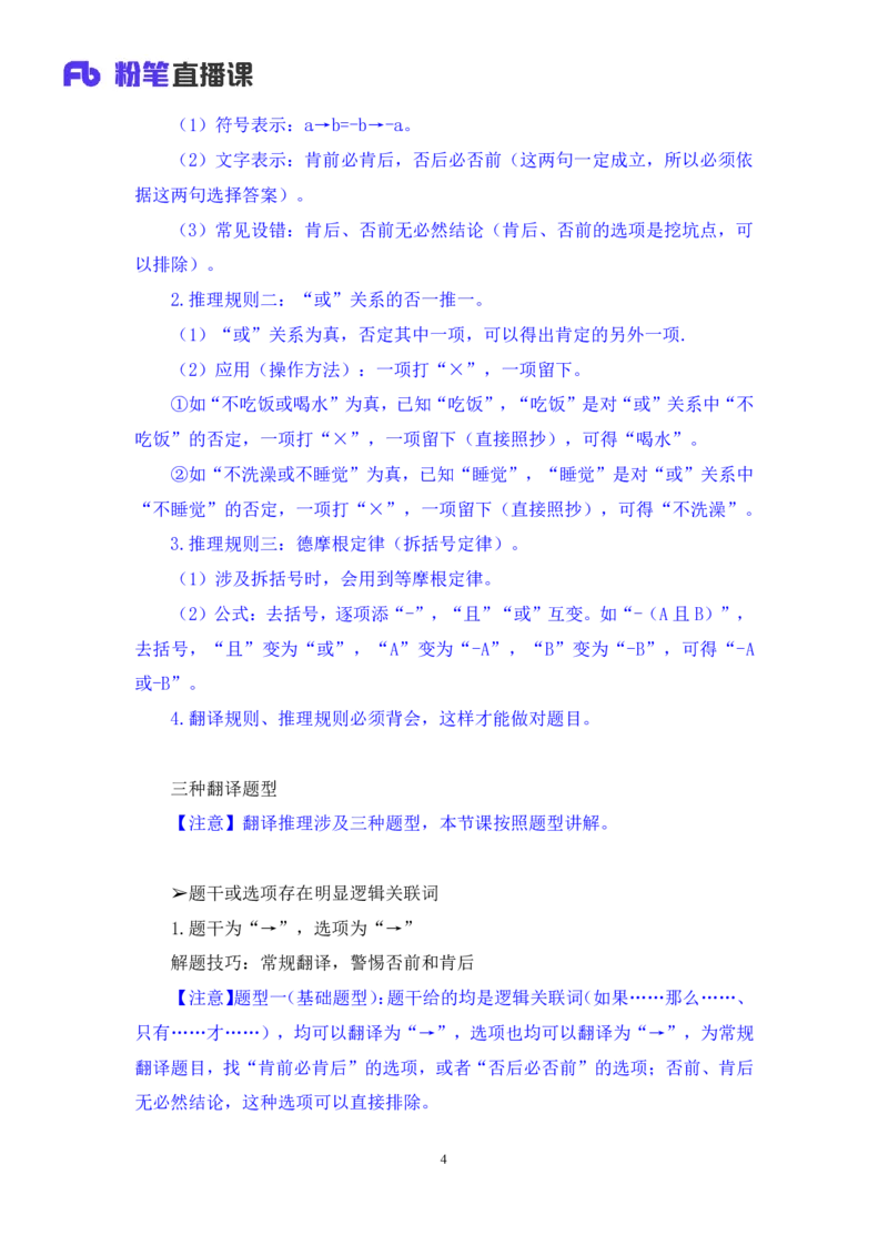 判断2_2026考公资料_（10）粉笔_2025粉笔国考省考980（课＋笔记）_粉笔980（25多省）_52025FB广东省考980系统班_2.视频全强化提升_讲义笔记