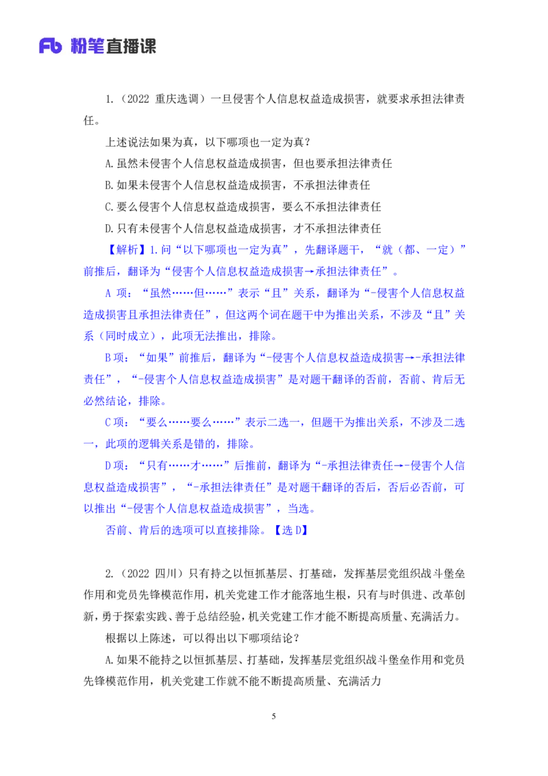 判断2_2026考公资料_（10）粉笔_2025粉笔国考省考980（课＋笔记）_粉笔980（25多省）_52025FB广东省考980系统班_2.视频全强化提升_讲义笔记