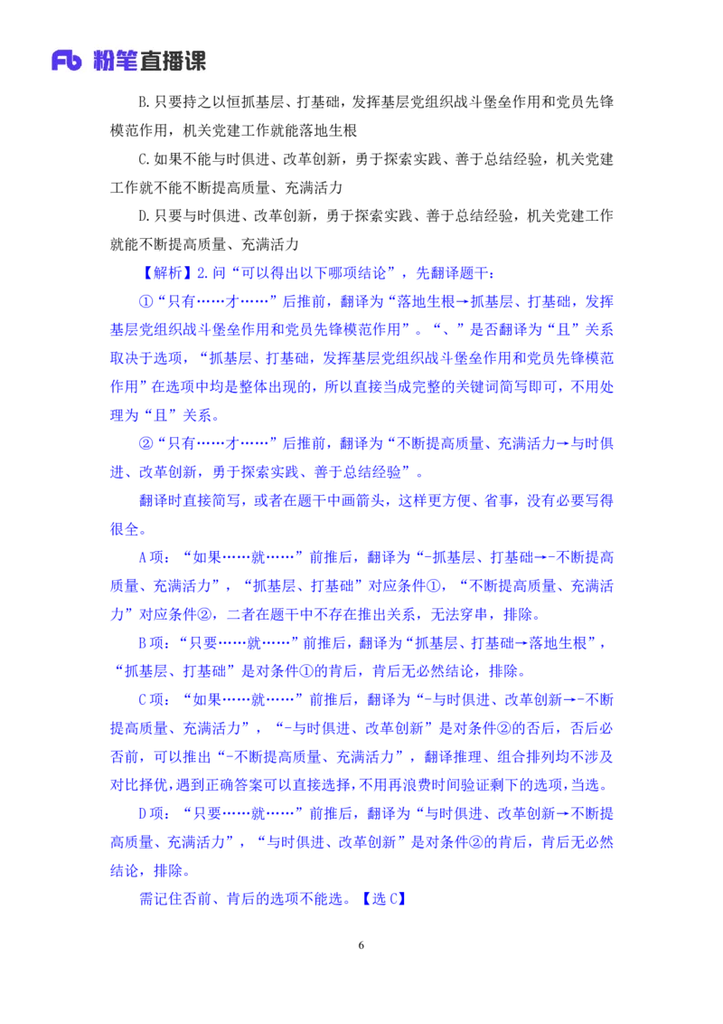 判断2_2026考公资料_（10）粉笔_2025粉笔国考省考980（课＋笔记）_粉笔980（25多省）_52025FB广东省考980系统班_2.视频全强化提升_讲义笔记