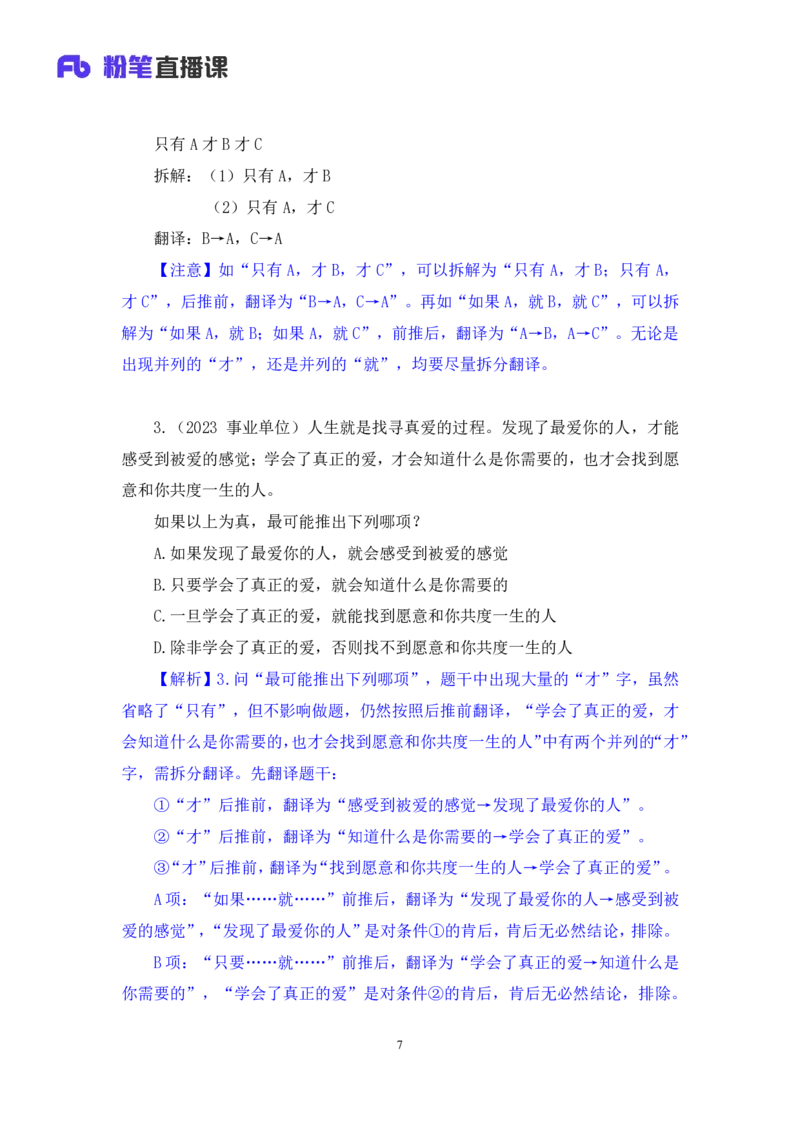 判断2_2026考公资料_（10）粉笔_2025粉笔国考省考980（课＋笔记）_粉笔980（25多省）_52025FB广东省考980系统班_2.视频全强化提升_讲义笔记