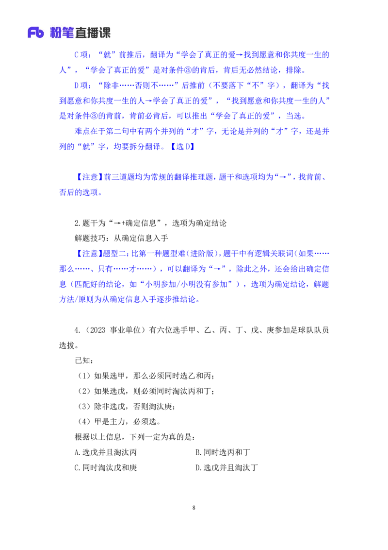判断2_2026考公资料_（10）粉笔_2025粉笔国考省考980（课＋笔记）_粉笔980（25多省）_52025FB广东省考980系统班_2.视频全强化提升_讲义笔记