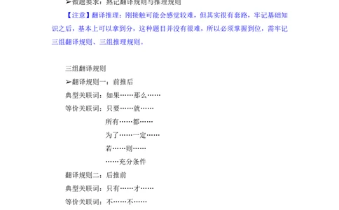 判断2_2026考公资料_（10）粉笔_2025粉笔国考省考980（课＋笔记）_粉笔980（25多省）_52025FB广东省考980系统班_2.视频全强化提升_讲义笔记