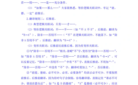 判断2_2026考公资料_（10）粉笔_2025粉笔国考省考980（课＋笔记）_粉笔980（25多省）_52025FB广东省考980系统班_2.视频全强化提升_讲义笔记
