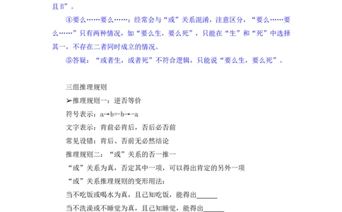 判断2_2026考公资料_（10）粉笔_2025粉笔国考省考980（课＋笔记）_粉笔980（25多省）_52025FB广东省考980系统班_2.视频全强化提升_讲义笔记