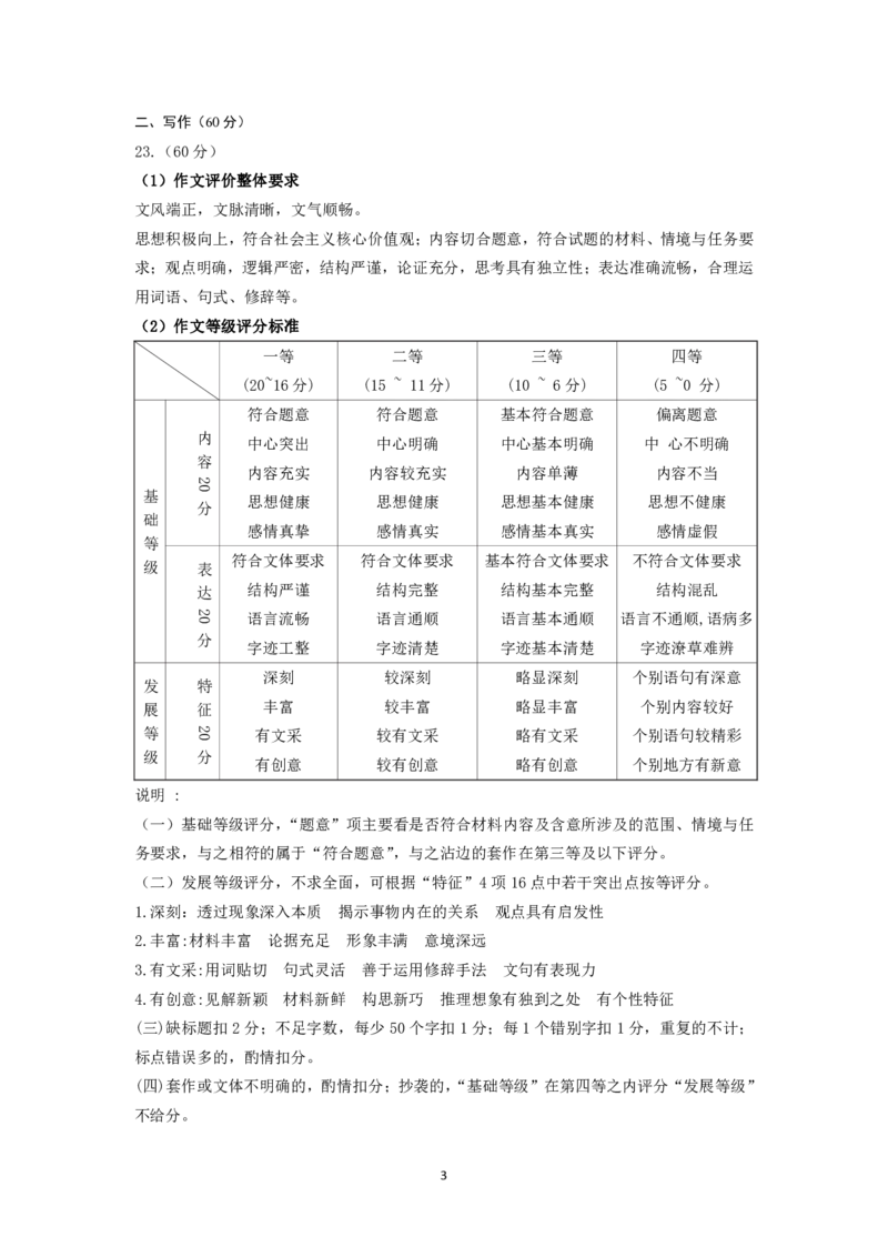四川省雅安市2024-2025学年高三下学期第二次诊断性考试语文答案_2025年4月_250413四川省雅安市2024-2025学年高三下学期第二次诊断性考试（全科）