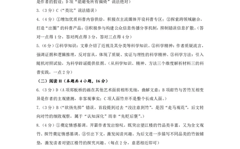 四川省雅安市2024-2025学年高三下学期第二次诊断性考试语文答案_2025年4月_250413四川省雅安市2024-2025学年高三下学期第二次诊断性考试（全科）