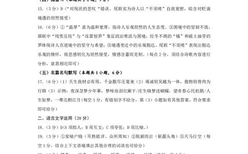 四川省雅安市2024-2025学年高三下学期第二次诊断性考试语文答案_2025年4月_250413四川省雅安市2024-2025学年高三下学期第二次诊断性考试（全科）