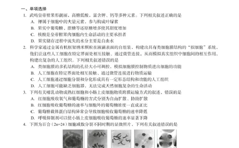 广西邕衡2025年11月高三联考生物邕衡2025年11月高三联考生物试卷_2025年11月_251126广西邕衡教育&middot;名校联盟广西2026届高三年级秋季学期11月份阶段性联合测试（全科）