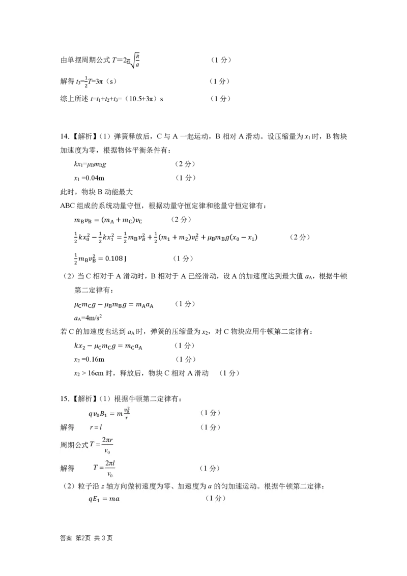 物理答案2025年东北三省四城市联考暨沈阳市高三质量监测（二）_2025年4月_2504102025年东北三省四城市联考暨沈阳市高三质量监测（二）（全科）