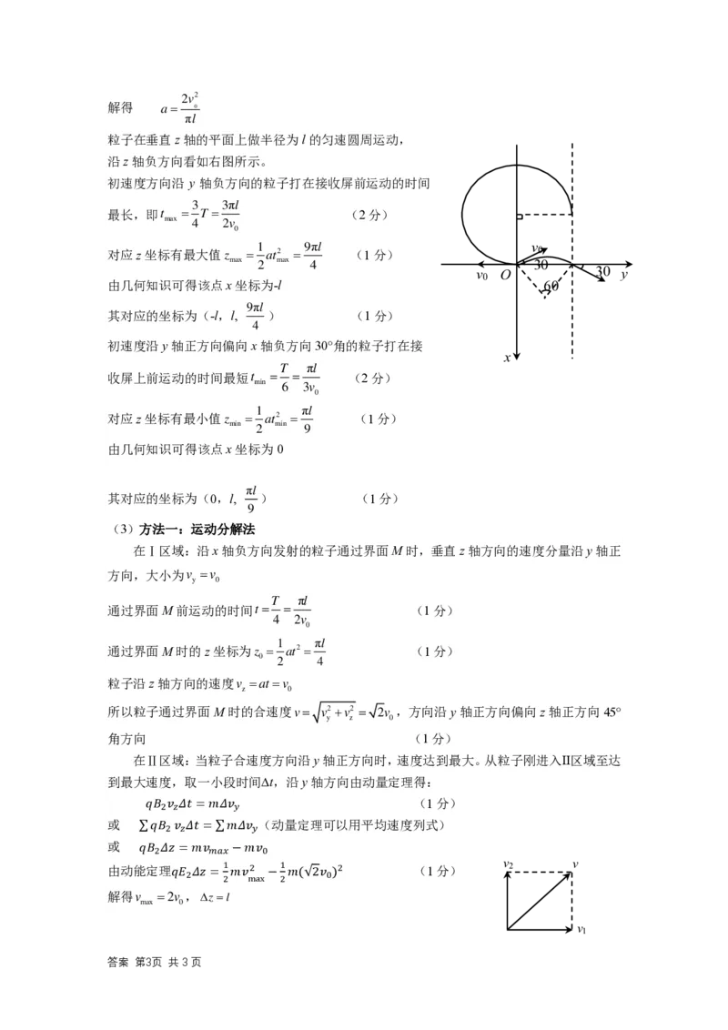 物理答案2025年东北三省四城市联考暨沈阳市高三质量监测（二）_2025年4月_2504102025年东北三省四城市联考暨沈阳市高三质量监测（二）（全科）
