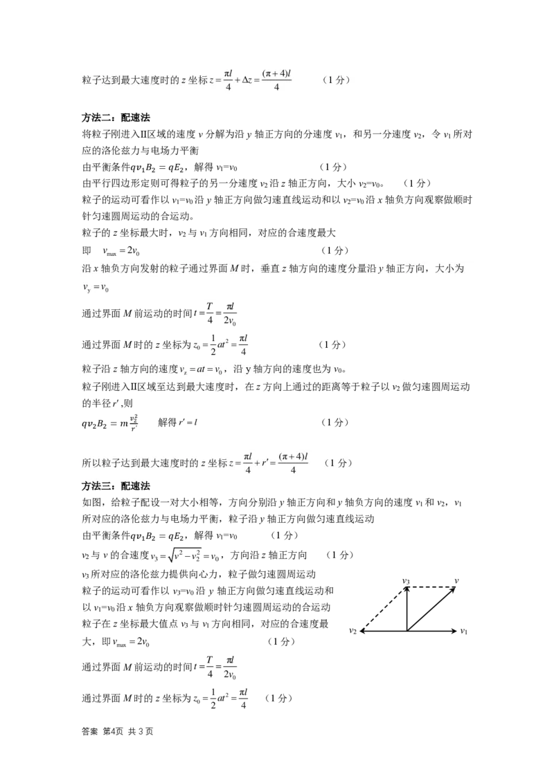 物理答案2025年东北三省四城市联考暨沈阳市高三质量监测（二）_2025年4月_2504102025年东北三省四城市联考暨沈阳市高三质量监测（二）（全科）