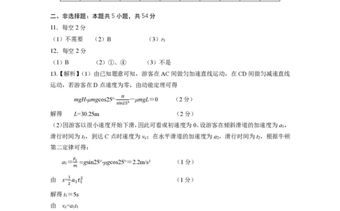 物理答案2025年东北三省四城市联考暨沈阳市高三质量监测（二）_2025年4月_2504102025年东北三省四城市联考暨沈阳市高三质量监测（二）（全科）