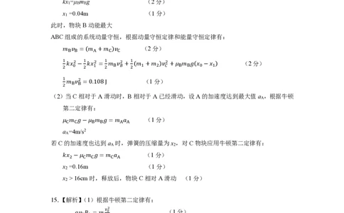 物理答案2025年东北三省四城市联考暨沈阳市高三质量监测（二）_2025年4月_2504102025年东北三省四城市联考暨沈阳市高三质量监测（二）（全科）