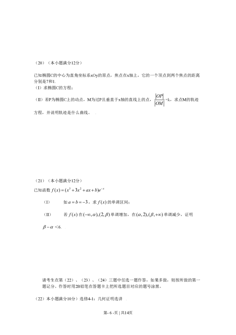 2009年高考数学试卷（理）（新课标）（海南宁夏）（解析卷）_数学历年高考真题_新&middot;PDF版2008-2025&middot;高考数学真题_数学（按试卷类型分类）2008-2025_全国卷&middot;数学（2008-2025）