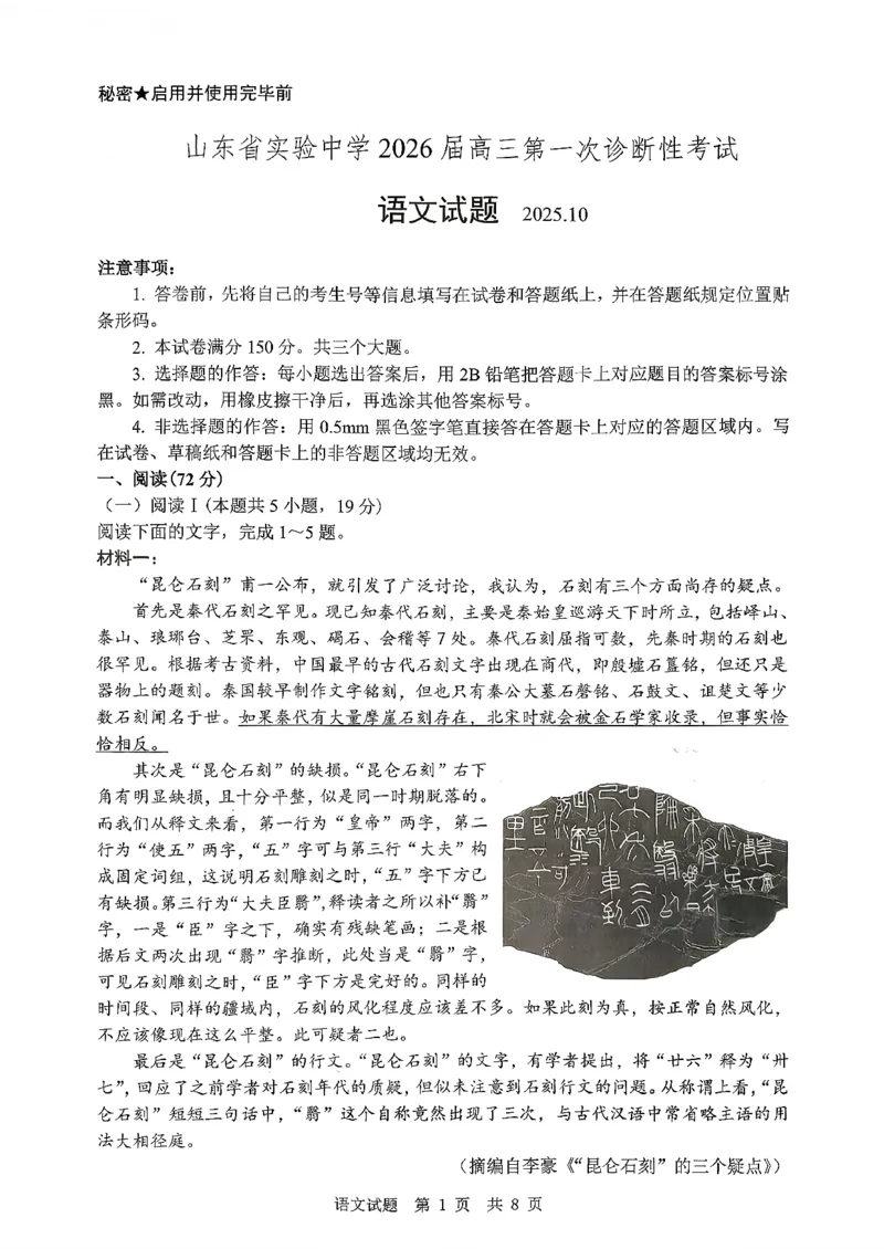 语文试题_2025年10月_251016山东省实验中学2026届高三第一次诊断性考试（10月）_山东省实验中学2026届高三第一次诊断性考试（10月）语文