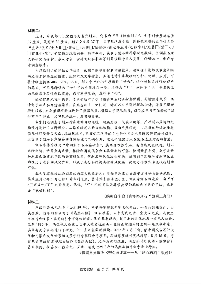 语文试题_2025年10月_251016山东省实验中学2026届高三第一次诊断性考试（10月）_山东省实验中学2026届高三第一次诊断性考试（10月）语文
