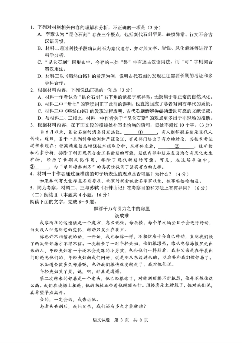 语文试题_2025年10月_251016山东省实验中学2026届高三第一次诊断性考试（10月）_山东省实验中学2026届高三第一次诊断性考试（10月）语文