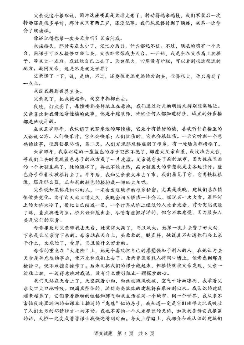 语文试题_2025年10月_251016山东省实验中学2026届高三第一次诊断性考试（10月）_山东省实验中学2026届高三第一次诊断性考试（10月）语文
