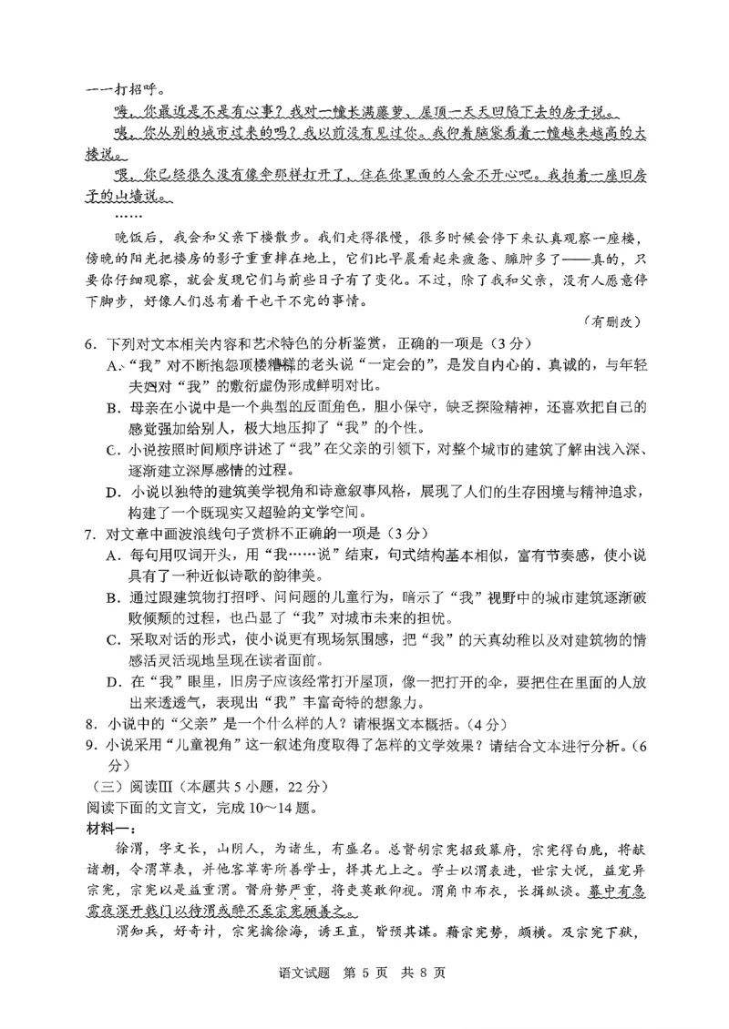 语文试题_2025年10月_251016山东省实验中学2026届高三第一次诊断性考试（10月）_山东省实验中学2026届高三第一次诊断性考试（10月）语文