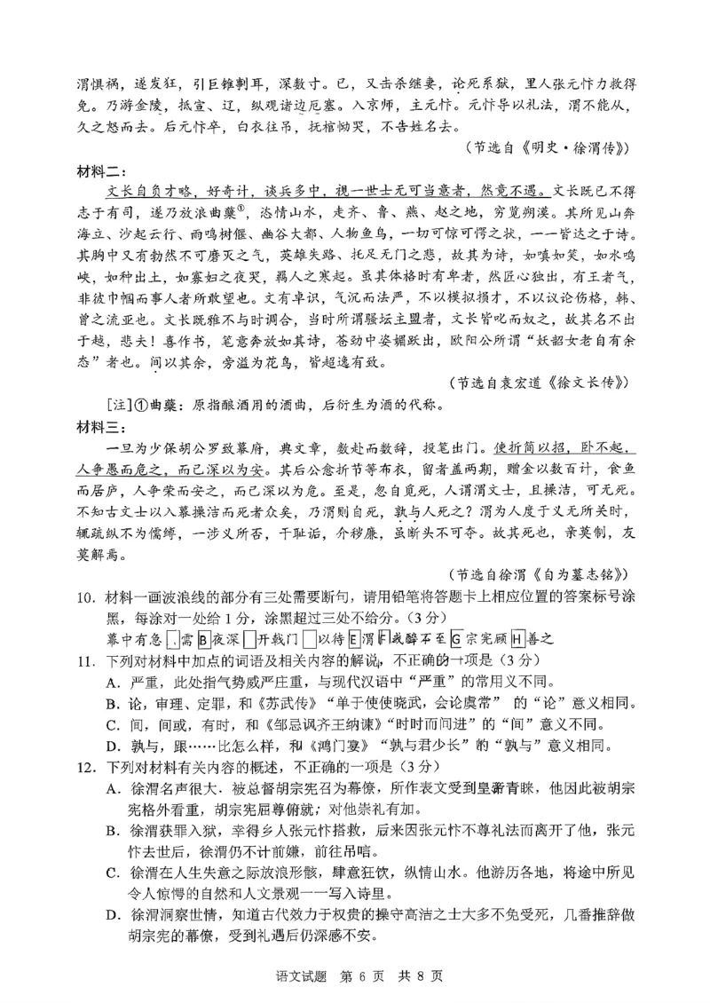 语文试题_2025年10月_251016山东省实验中学2026届高三第一次诊断性考试（10月）_山东省实验中学2026届高三第一次诊断性考试（10月）语文
