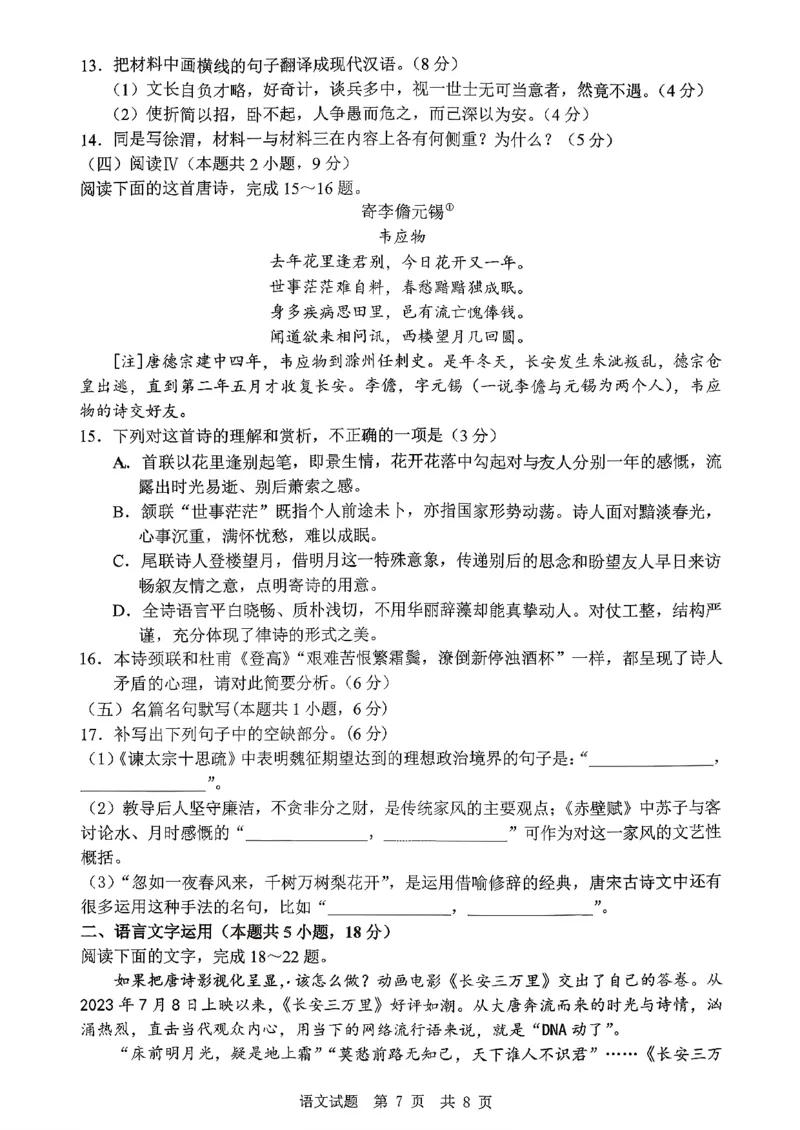 语文试题_2025年10月_251016山东省实验中学2026届高三第一次诊断性考试（10月）_山东省实验中学2026届高三第一次诊断性考试（10月）语文
