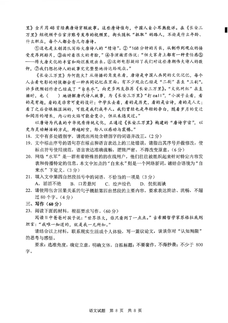 语文试题_2025年10月_251016山东省实验中学2026届高三第一次诊断性考试（10月）_山东省实验中学2026届高三第一次诊断性考试（10月）语文