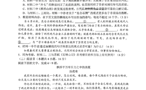 语文试题_2025年10月_251016山东省实验中学2026届高三第一次诊断性考试（10月）_山东省实验中学2026届高三第一次诊断性考试（10月）语文