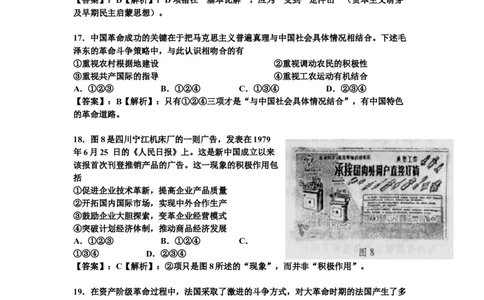 2010年高考历史试卷（四川）（解析卷）_历史历年高考真题_新&middot;Word版2008-2025&middot;高考历史真题_历史（按试卷类型分类）2008-2025_自主命题卷&middot;历史（2008-2025）