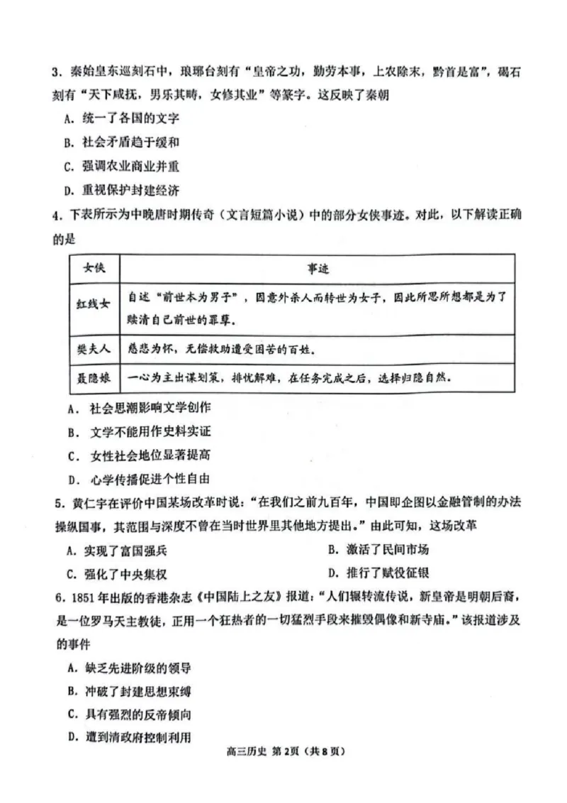 历史试题+标答2025届江苏省苏锡常镇四市高三下学期5月教学情况调研（二）_2025年5月_250508江苏省苏锡常镇四市2024-2025学年度高三5月教学情况调研（二）（全科）