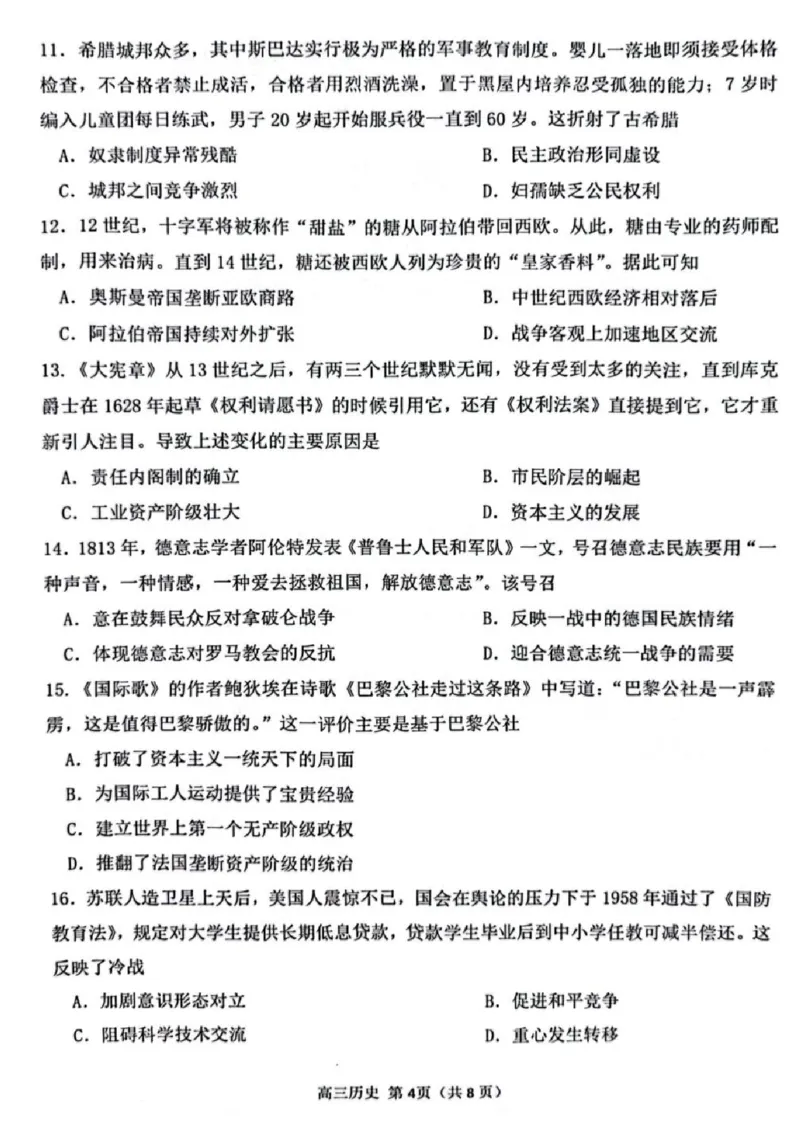 历史试题+标答2025届江苏省苏锡常镇四市高三下学期5月教学情况调研（二）_2025年5月_250508江苏省苏锡常镇四市2024-2025学年度高三5月教学情况调研（二）（全科）